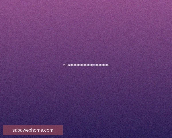 2026年世界杯在美国举行新纪元足球盛宴 开创全球体育赛事新篇章